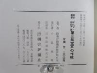 ビルマ・蘭印方面第三航空軍の作戦