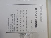 昭和十七、八年の支那派遣軍