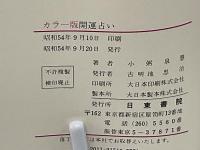 開運占い : 九星(気学)・易・家相・印相・改名等による占い