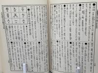九星極意八百十通変化奥伝