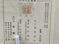 運勢の正しい見方 : 九星・十干・人相・骨相