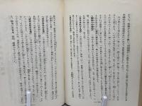 運勢の正しい見方 : 九星・十干・人相・骨相