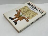 運を呼ぶ顔をつくれ : 成功する人、失敗する人の人相はここが違う