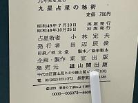 九星占星の秘術 : 9年先を見る