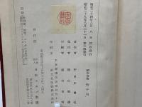 運命の科学的探究 : 最新姓名学