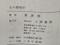 女の顔相学