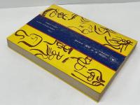 これが開運術だ : 秘密の運命学を公開する