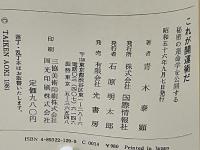 これが開運術だ : 秘密の運命学を公開する