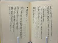 これが開運術だ : 秘密の運命学を公開する