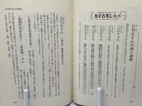算命 : あなたの星の歴史人物と著名人をエグる