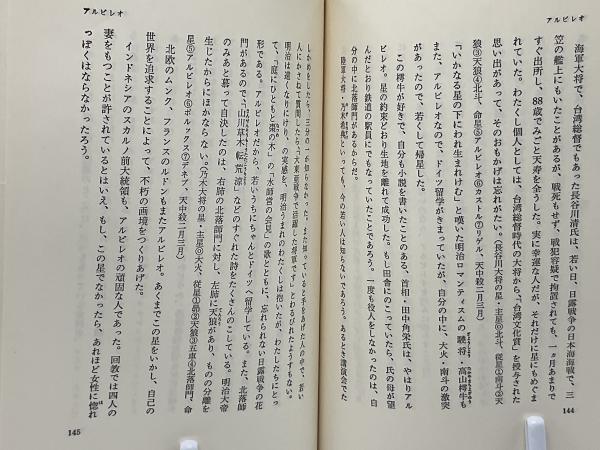 秘解・天中殺: 星の神秘と命運を知る (オレンジバックス 136