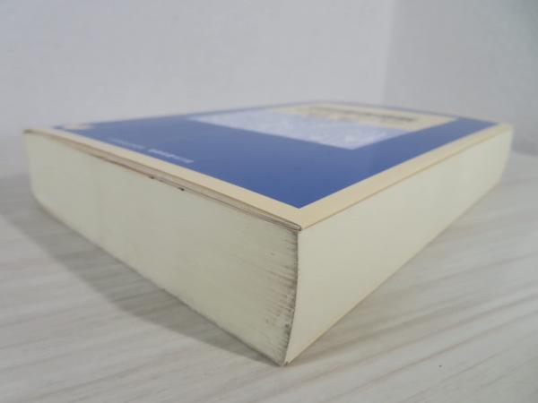 新約聖書概観 (1962年) | メリル・テニイ, 聖書図書刊行会編集部