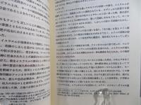 旧約聖書概観