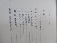 カルヴァンの教会論