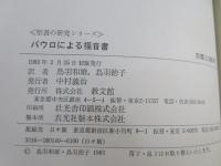 パウロによる福音書