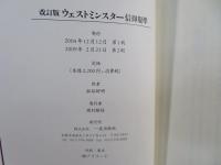 ウェストミンスター信仰規準