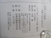 吉野三山から弥山まで