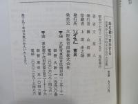 命を截つ音がする　凶運からのがれるための占呈術
