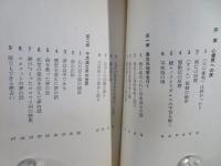 心霊界への旅　心霊治療の実際と報告