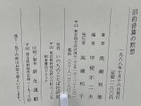 旧約詩篇の黙想