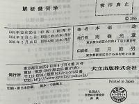 解析幾何学