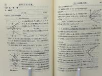 解析幾何学