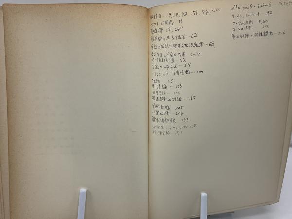【中古】 線形代数とは何か/岩波書店/ウォルター・ウォリック・ソーヤー 線形代数とは何か』｜感想・レビュー - 読書メーター