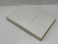 ただ神にのみ栄光を! : 芳賀真俊著作集