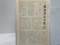 渡辺善太全集