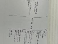 福音書への道案内 : キリストを知るために