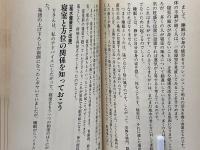 知って得する風水健康法 : 病気の予防から健康維持まで