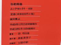 弥勒降臨 : 伝説の救世主が日本に現れる!?