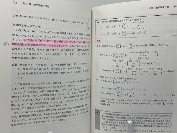 なるほど!とわかる線形代数(松野 陽一郎【著】) / 古本、中古本