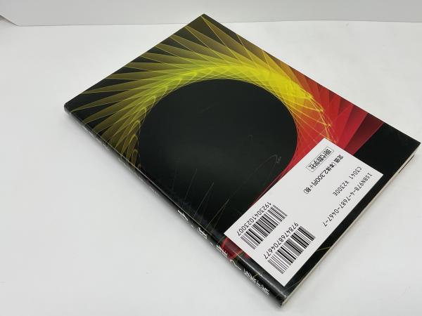 整数と群・環・体(河田直樹 著) / 古本、中古本、古書籍の通販は