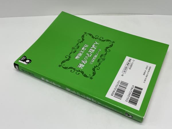 【中古】 数学おもしろ勉強法/民衆社/武藤徹 入試数学の掌握(近藤至德 著) / 古本、中古本、古書籍の通販は