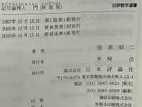 記号論理入門(前原昭二 著) / 古本、中古本、古書籍の通販は「日本の