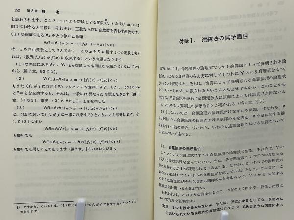 記号論理入門(前原昭二 著) / 古本、中古本、古書籍の通販は