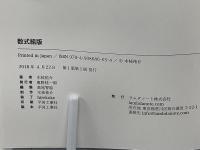数式組版