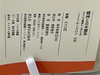 龍神と日本霊系 : あなたが悪霊から逃れる法