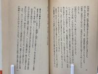 龍神と日本霊系 : あなたが悪霊から逃れる法