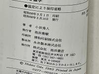超心霊学 : 三次元から四次元へ、四次元から五次元へ