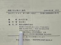 例題で学ぶ集合と論理