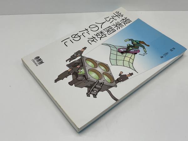 【中古】 複素関数を学ぶ人のために/オーム社/芦田正巳 複素関数を学ぶ人のために(芦田正巳 著) / 古本、中古本、古書籍