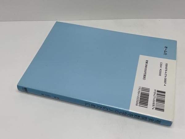 【中古】 複素関数を学ぶ人のために/オーム社/芦田正巳 複素関数を学ぶ人のために(芦田正巳 著) / 古本、中古本、古書籍