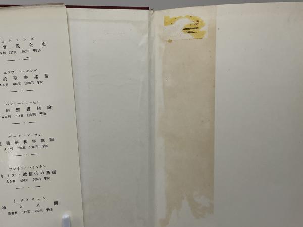 パウロ宗教の起源―キリスト教起源論 (1958年) 宗教から哲学へ : 西欧的思索の起源の研究(コーンフォード 著