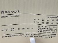 商運をつかむ : 嘆くな、苦しい時ほど知恵が出る