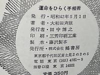 運命をひらく手相術