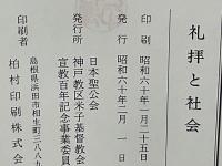 禮拝と社會