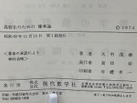 高校生の確率論