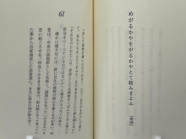 飯島晴子の百句 | 奥坂まや 著 | ふらんす堂 | ¥1,000 - 日本の古本屋